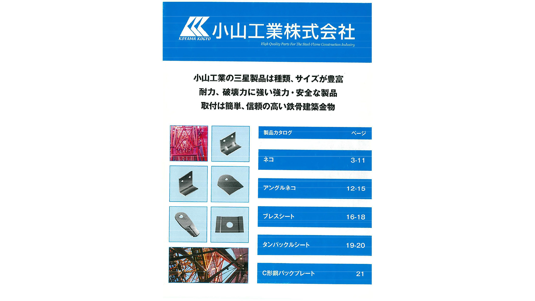 建築金物一式